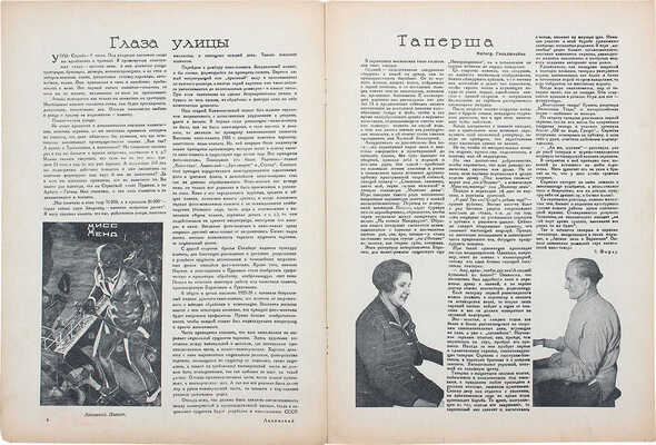 Советский экран. [Журнал]. 1926. № 47. М.: Кинопечать, 1927.